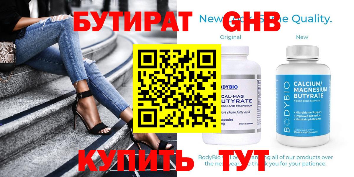 Бутират бутик Новоуральск