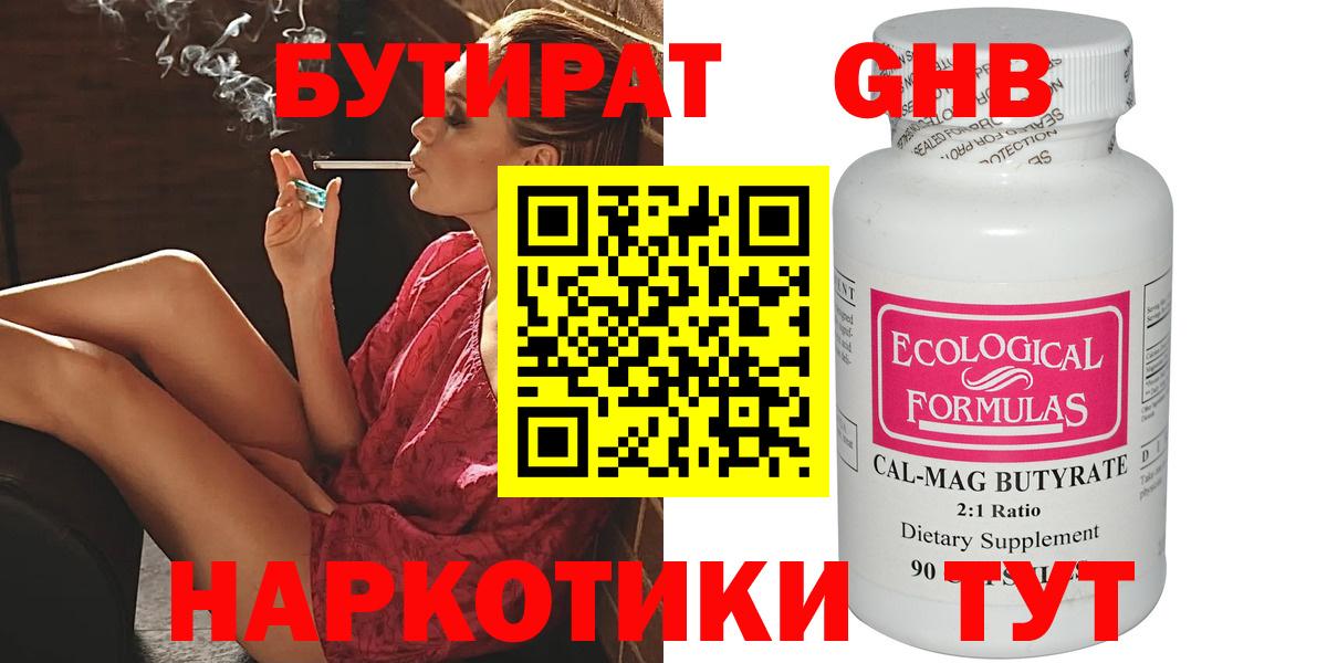 Новоуральск  Бутират GHB  Вход с VPN 