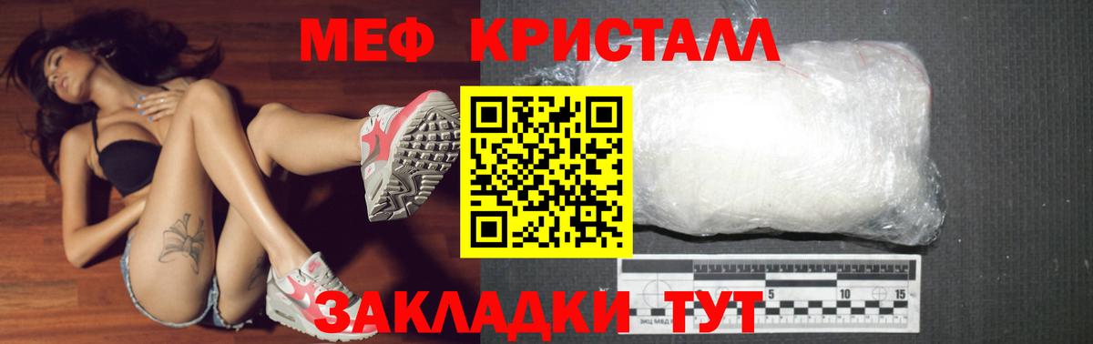 Мефедрон кристаллы Новоуральск